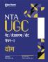 NTA UGC NET /JRF/SET 2025 - Study Guide Yoga - Paper-2 | Hindi Medium