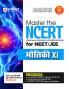 Master The NCERT Physics Vol-1