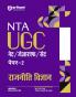 NTA UGC NET /JRF/SET 2025 - Study Guide Political Science (Rajneeti Vigyan) - Paper-2 | Hindi Medium