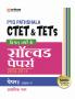 PYQ Pathshala CTET & TETS Vigat Varsho ke Solved Papers 2024-2014 Papers I ( Kaksha I-V)