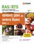 Rajasthan RAS / RTS Pre Exam General Knowledge & General Science (Paper 1) 2025 |  Hindi Medium