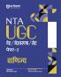 NTA UGC NET /JRF/SET 2025 - Study Guide Commerce (Vanijya) - Paper-2 | Hindi Medium