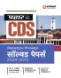 Prahar CDS Exam 2025 | Sectionwise-Chapterwise Solved Papers (2024-2014) | Hindi Medium