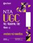 NTA UGC NET /JRF/SET 2025 - Study Guide Mass Communication and Journalism (Jansanchar evam Patrakarita) - Paper-2 | Hindi Medium