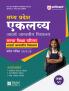 Madhya Pradesh Eklavya Adarsh Avasiya Vidhyalaya Entrance Exam (2025-26) | Hindi Medium