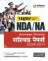 Prahar NDA/NA 2025 | Sectionwise - Chapterwise Solved Papers 2024 - 2014 | Hindi  Medium