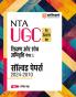NTA UGC NET /JRF/SET 2025 - Teaching and Research - Paper-1 Solved Papers (2024-2010) | Hindi Medium