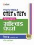 CTET & TETS 2025 Math & Science - Class VI-VIII - (Paper - 2) | Solved Papers 2024-2014 | Hindi Medium