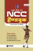National Cadet Corps NCC Handbook For A,B & C Certificate Examsg | Hidni Medium