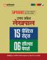 UPSSSC Uttar Pradesh Lekhpal | 15 Practice Sets & 6 Solved Papers | Hindi Medium