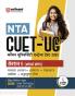 NTA CUET -UG Entrance Exam 2025 - Commerce - Study Guide - (Section-II Domain) | Hindi Medium