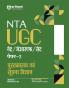 NTA UGC NET /JRF/SET 2025 - Study Guide Library and Information Science (Pustakalya Evam Soochna Vigyan) - Paper-2 | Hindi Medium