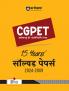 CGPET (Chhattisgarh Pre-Engineering Test) 15 Years Solved Papers (2024-2009) (Hindi Medium)