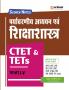 CTET & TETs  Scorer Notes 2025 Environmental Studies & Pedagogy  (Class I -V) | Hindi Medium