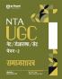 NTA UGC NET /JRF/SET 2025 - Study Guide Sociology (Samaj Shastra) - Paper-2 | Hindi Medium