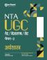 NTA UGC NET /JRF/SET 2025 - Study Guide Economics (Arthashastra) - Paper-2 | Hindi Medium