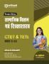 CTET & TET Samajik Vigyan (H)