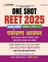 REET Exam 2025 ONE SHOT Environmental Studies Level I (Class 1-5) | Hindi Medium