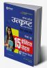 Madhya Pradesh Utkrasht Pravesh Pariksha 2025 15 Practice Sets & 7 Solved Papers for Class 9