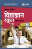 UP Vidyagyan 6th (H)