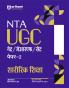 NTA UGC NET /JRF/SET 2025 - Study Guide Physical Education (Sharirik Shiksha) - Paper-2 | Hindi Medium