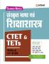 CTET & TETs 2025  Scorer Notes Sanskrit Language & Pedagogy Class (I -V & VI - VIII) | Hindi Medium