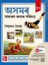 An Introduction to Assam General Knowledge (Assamese)
