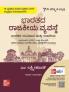 Indian Polity (Kannad) 7th revised edition