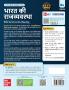 भारत की राजव्यवस्था (Bharat Ki Rajvyavastha Courseware) 8e  by M Laxmikanth for UPSC CSE 2025-26 | Indian Polity (Hindi)