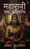 Maharani - Ek Pratishodh