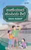 The Missing Rocks Of Hampi (Kannada)