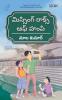 The Missing Rocks Of Hampi (Telugu)