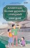 The Missing Rocks Of Hampi (Tamil)