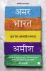 Amar Bharat : Yuva Desh Kalatit Sabhyta