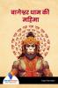 बागेश्वर धाम की महिमा - Bookalooza