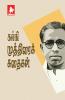 Kalki Muthirai Kathaigal
