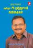 Tharamangalam A. Muthusamyin Kavithaigal