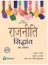 ??????? ???????? ?? ????? (Rajneeti Siddhant Ek Parichay)