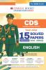 Oswaal CDS (Combined Defence Services) 15 Solved Papers Year-wise 2018-2025 (I) | English | For 2025 Exam