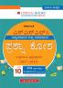 Oswaal Karnataka SSLC Chapterwise & Topicwise Question Bank Class 10 - Mathematics (Kannada Medium)