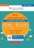 Oswaal Karnataka SSLC Chapterwise & Topicwise Question Bank Class 10 - Kannada First Language