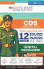 Oswaal CDS (Combined Defence Services) Chapter-wise & Topic-wise 12 Years' Solved Papers 2014-2025 (I) | General Knowledge | For 2025 Exam