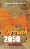 Aaryavart 2050