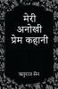 meri anokhi prem kahani