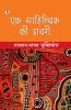 Ek Sahityaik Ki Diary