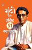 Manto Ki Prasiddh 51 Kahaniyan