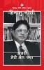 Diary (Meri Anttah katha)