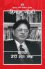 Diary (Meri Anttah katha)