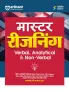 Master Reasoning (Verbal Analytical & Non- Verbal) | Useful for UPSC SSC PSC Railways & All Exams | Hindi Medium | Revised Edition 2026