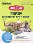 Gyan Pitara Rajasthan Indian Polity & General Studies | Hindi Medium